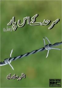 Sarhad Ke Us Paar by Azhar Sabri - Book cover.