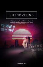 Shinbyeong by Rou Hun Fan. Book cover.